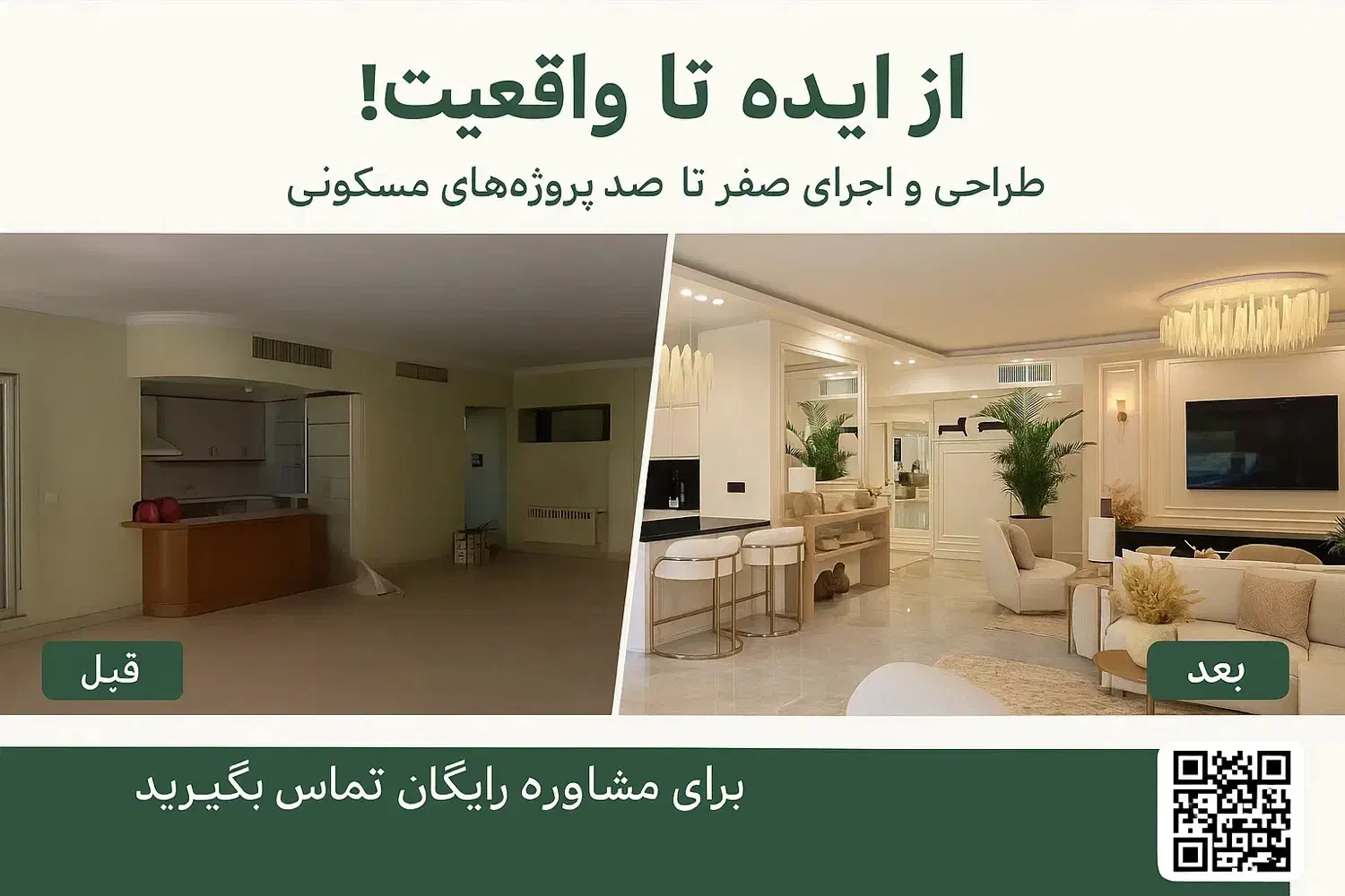 بازسازی ونوسازی صفرتاصد(مدیریت پیمان+طراحی رایگان)|خدمات پیشه و مهارت|ارومیه, |دیوار