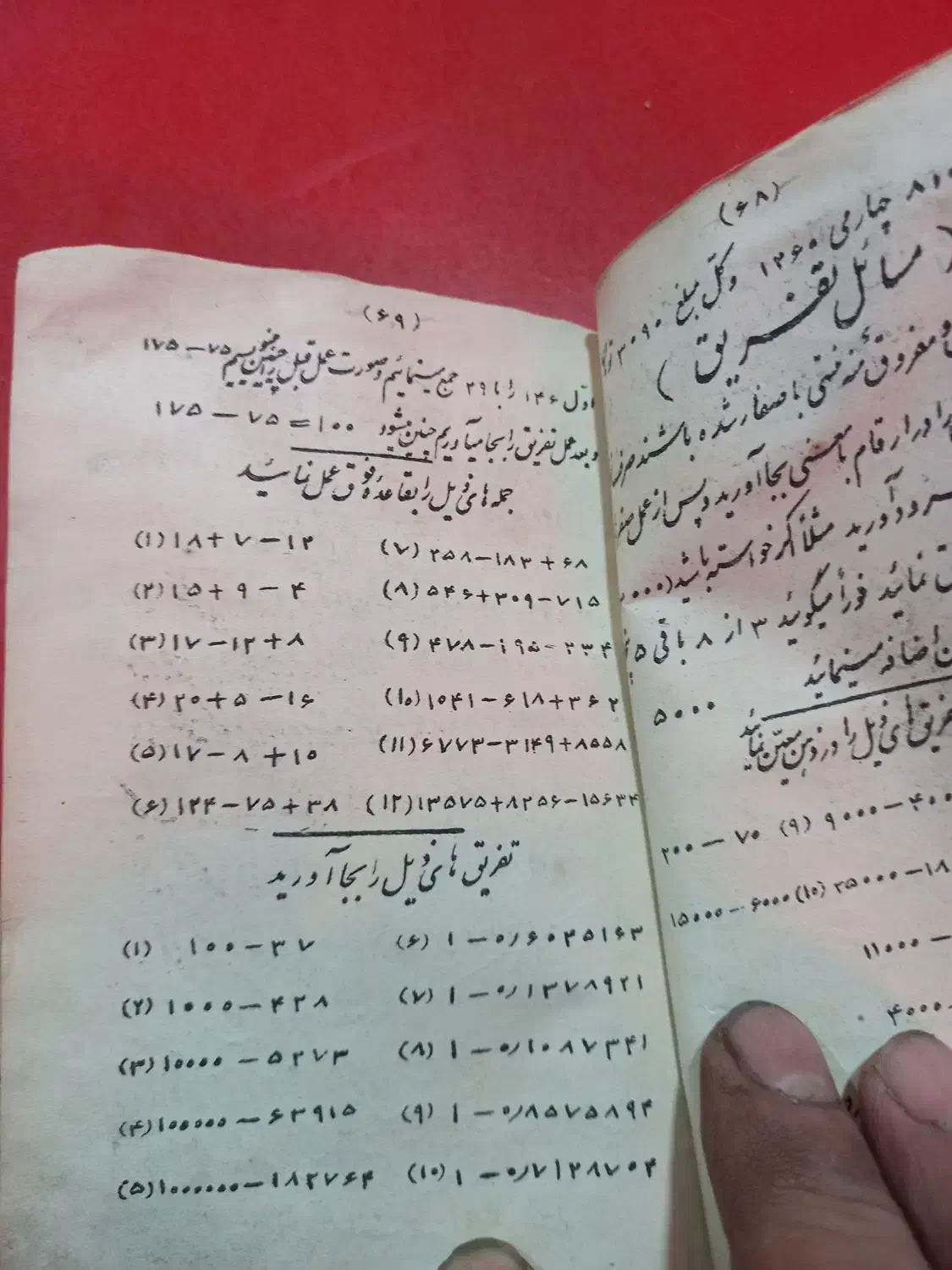 کتاب حساب سال دوم سال۱۳۲۹|کتاب و مجله تاریخی|تبریز, |دیوار