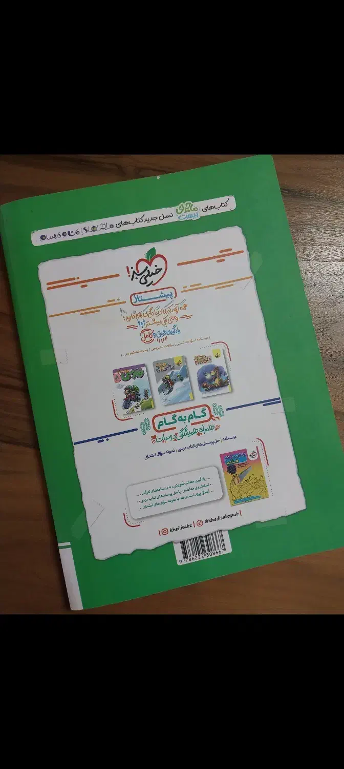 کتاب کار ماجرای بیست علوم هشتم|کتاب و مجله آموزشی|شاهینشهر, نظامی|دیوار