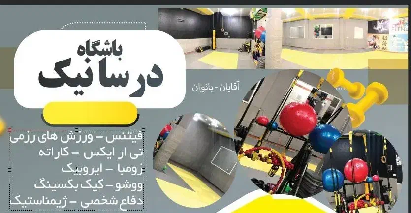 باشگاه هوازی و رزمی|خدمات آموزشی|مشهد, عبادی|دیوار