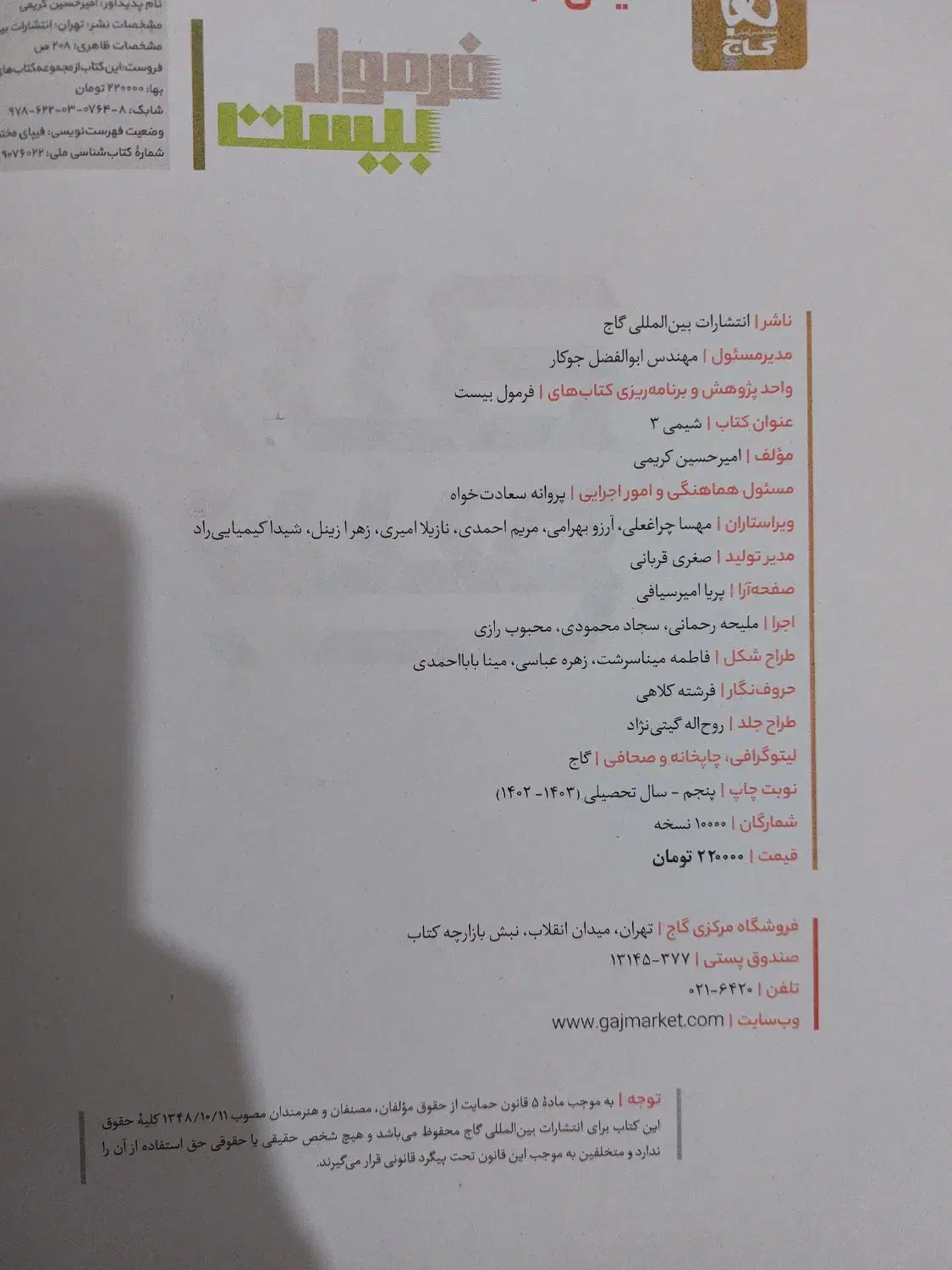 فرمول بیست شیمی|لوازم التحریر|ماسال, |دیوار