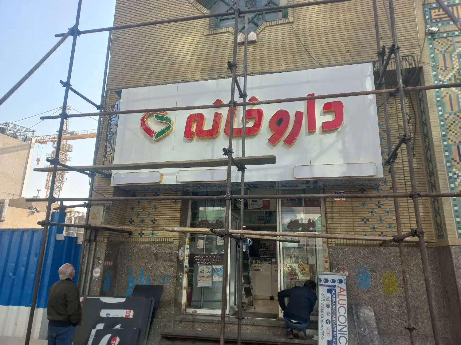 تابلو کامپوزیت. شیشه . کناف .جوشکاری.|خدمات پیشه و مهارت|تهران, امام زاده عبدالله|دیوار