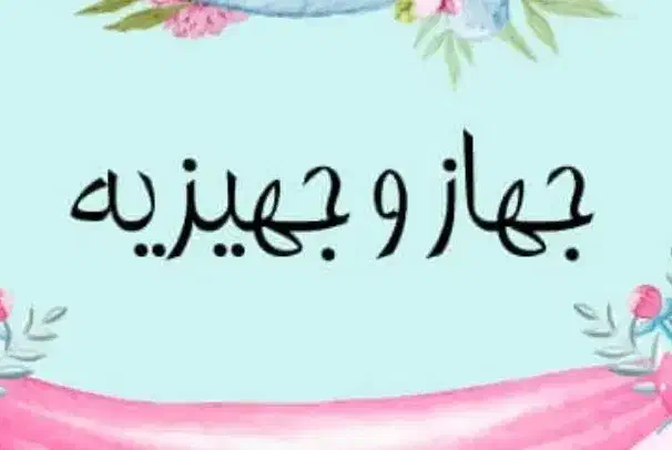 حراج جهیزیه عروس وداماد|اجاق گاز و لوازم برقی پختوپز|همدان, |دیوار