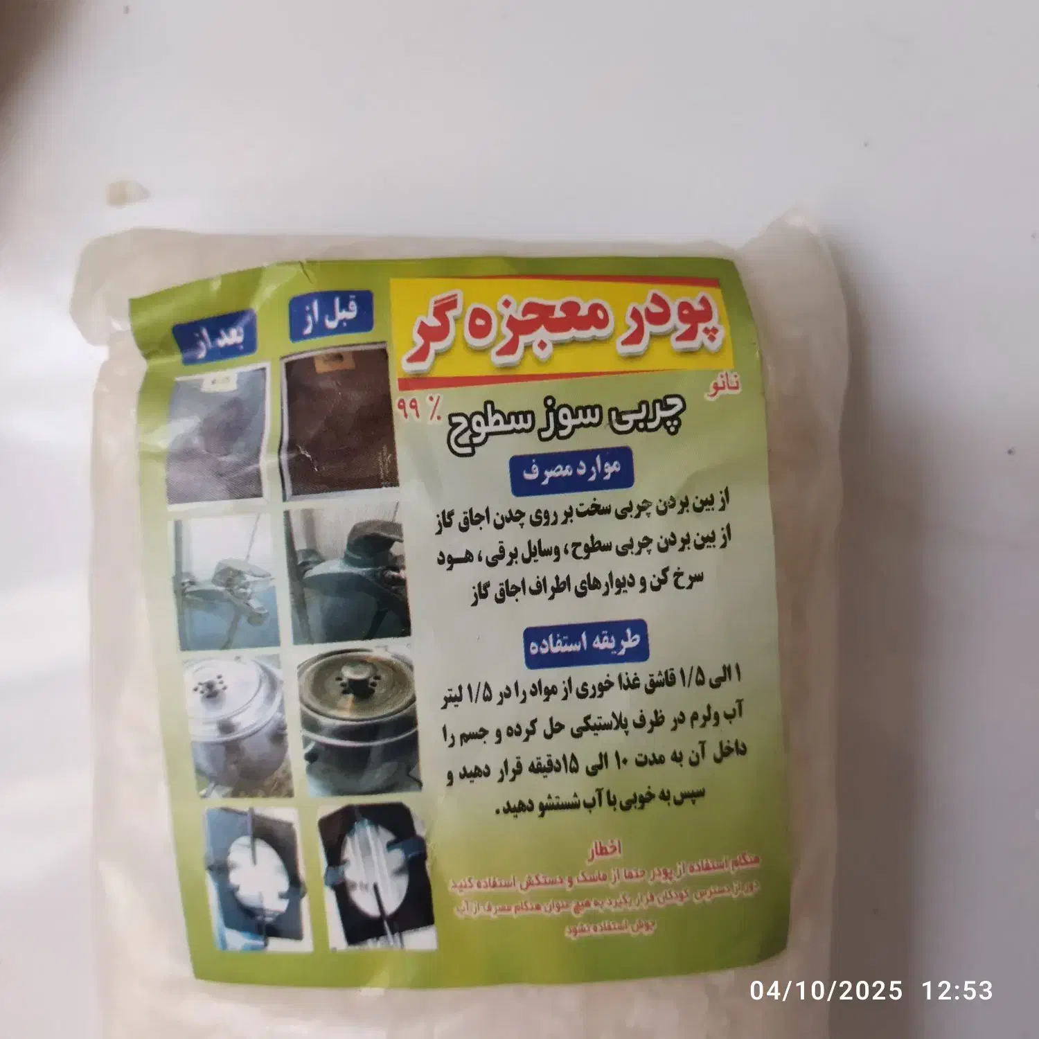 معجزه گر|لوازم نظافت|قم, شهر قائم|دیوار