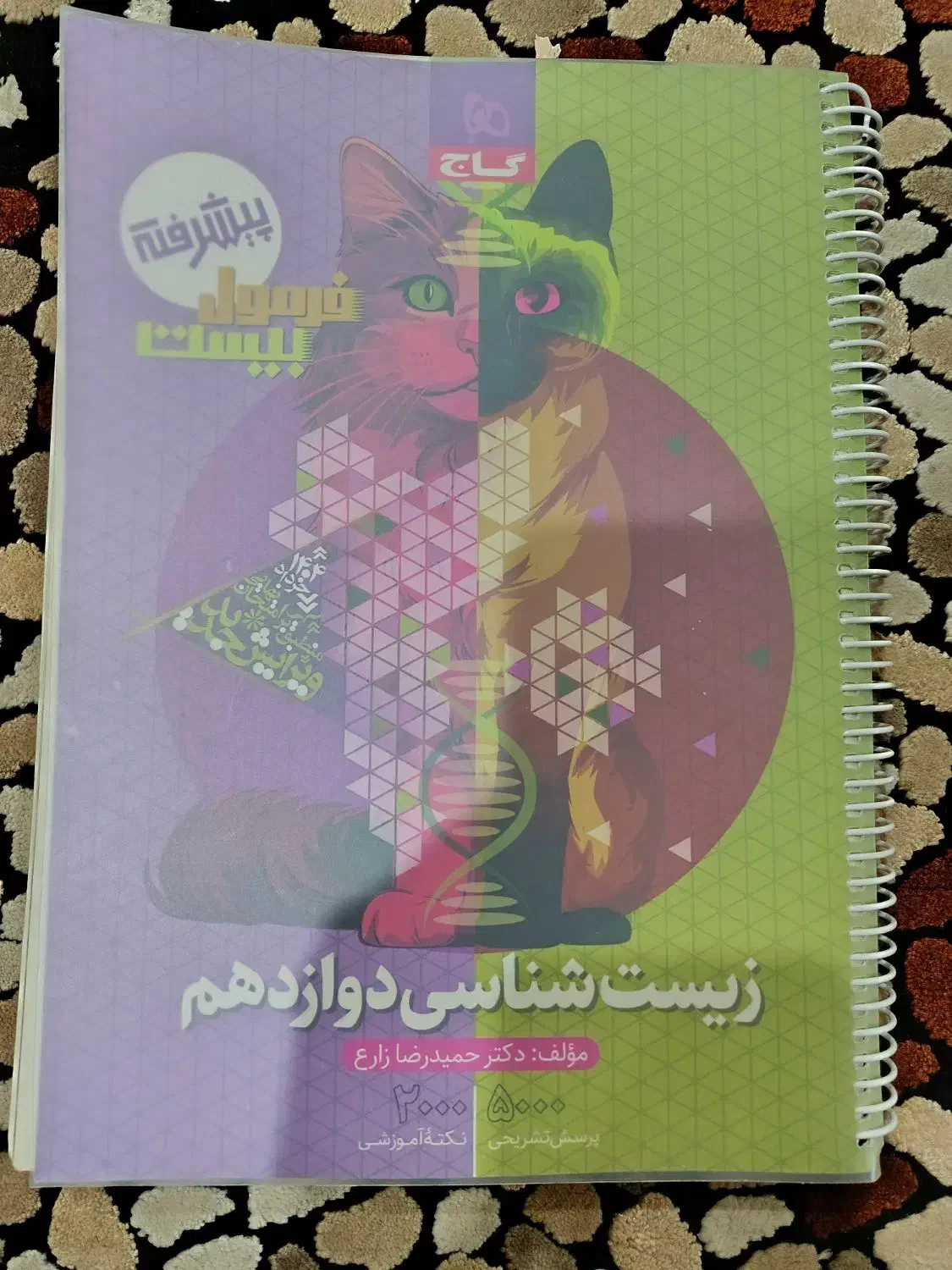 فرمول۲۰زیست پیشرفته بدون پارگی و خط خوردگی|کتاب و مجله آموزشی|اهواز, آریاشهر|دیوار