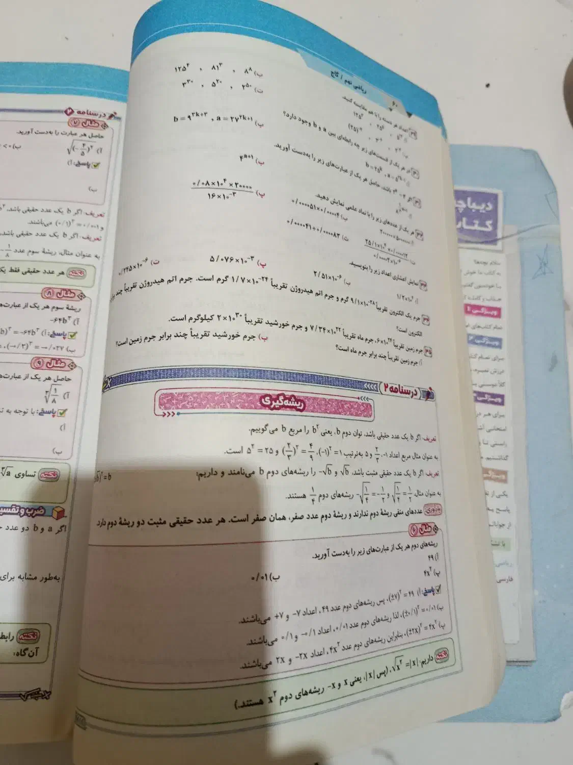 کتاب نهم|کتاب و مجله آموزشی|جوانرود, |دیوار