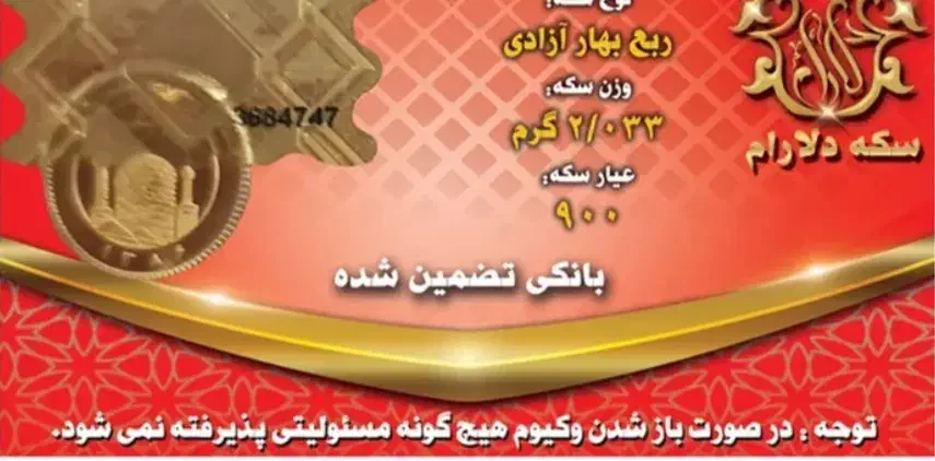 ربع سکه|جواهرات|کردکوی, |دیوار