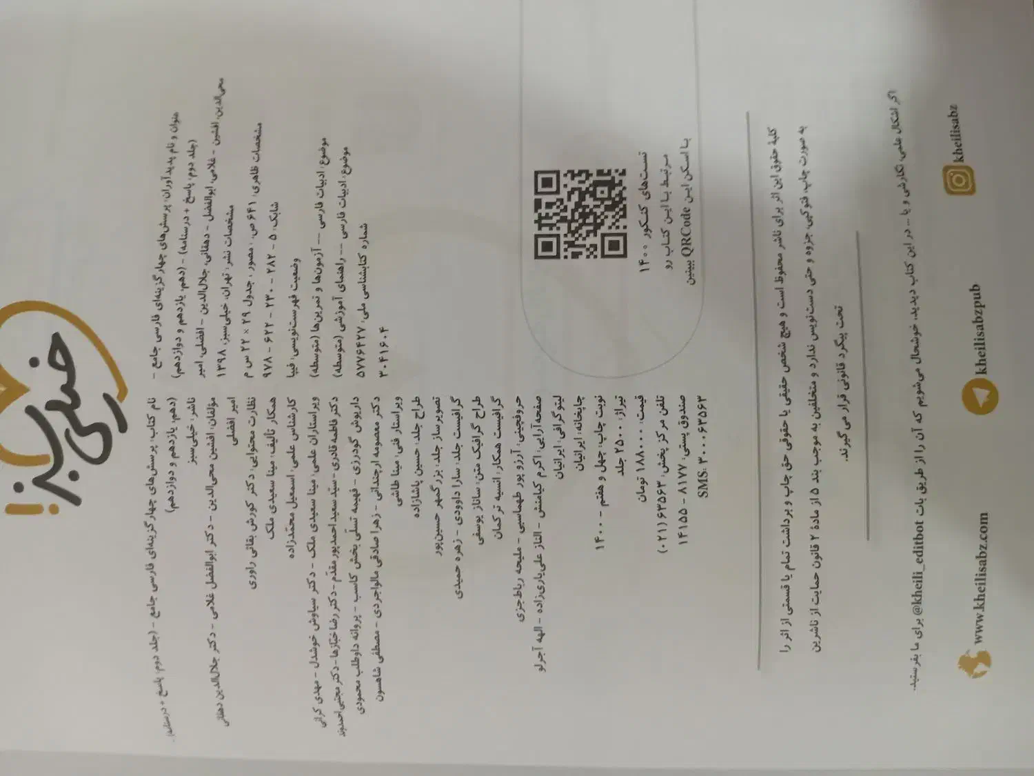 کتاب|کتاب و مجله آموزشی|پاکدشت, پاکدشت (مامازند)|دیوار