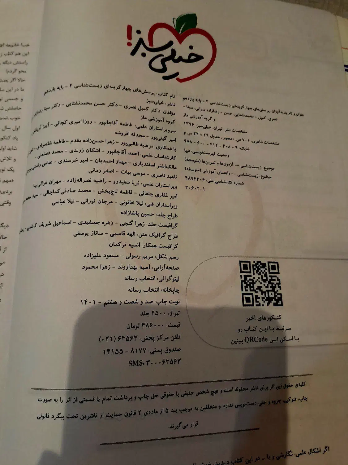 دوجلد کتاب پایه یازدهم. زیست خیلی سبز و شیمی|کتاب و مجله آموزشی|کرج, گوهردشت|دیوار