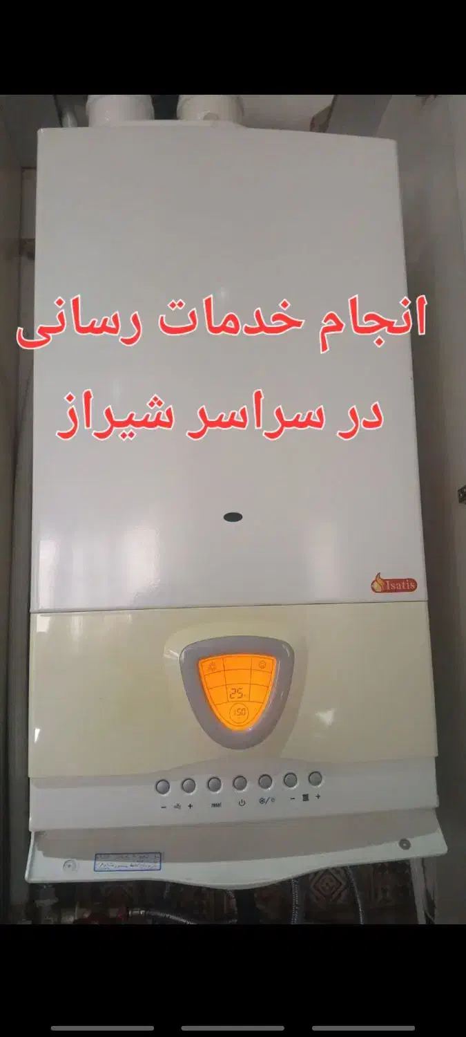 تعمیروسرویسکارپکیج شوفاژآبگرمکن لباسشویی ناب سرویس|خدمات پیشه و مهارت|شیراز, فرگاز|دیوار