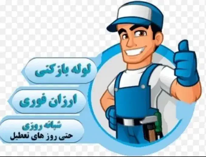 لوله بازکنی فنربرقی کاملا تضمینی|خدمات پیشه و مهارت|بندر گناوه, |دیوار