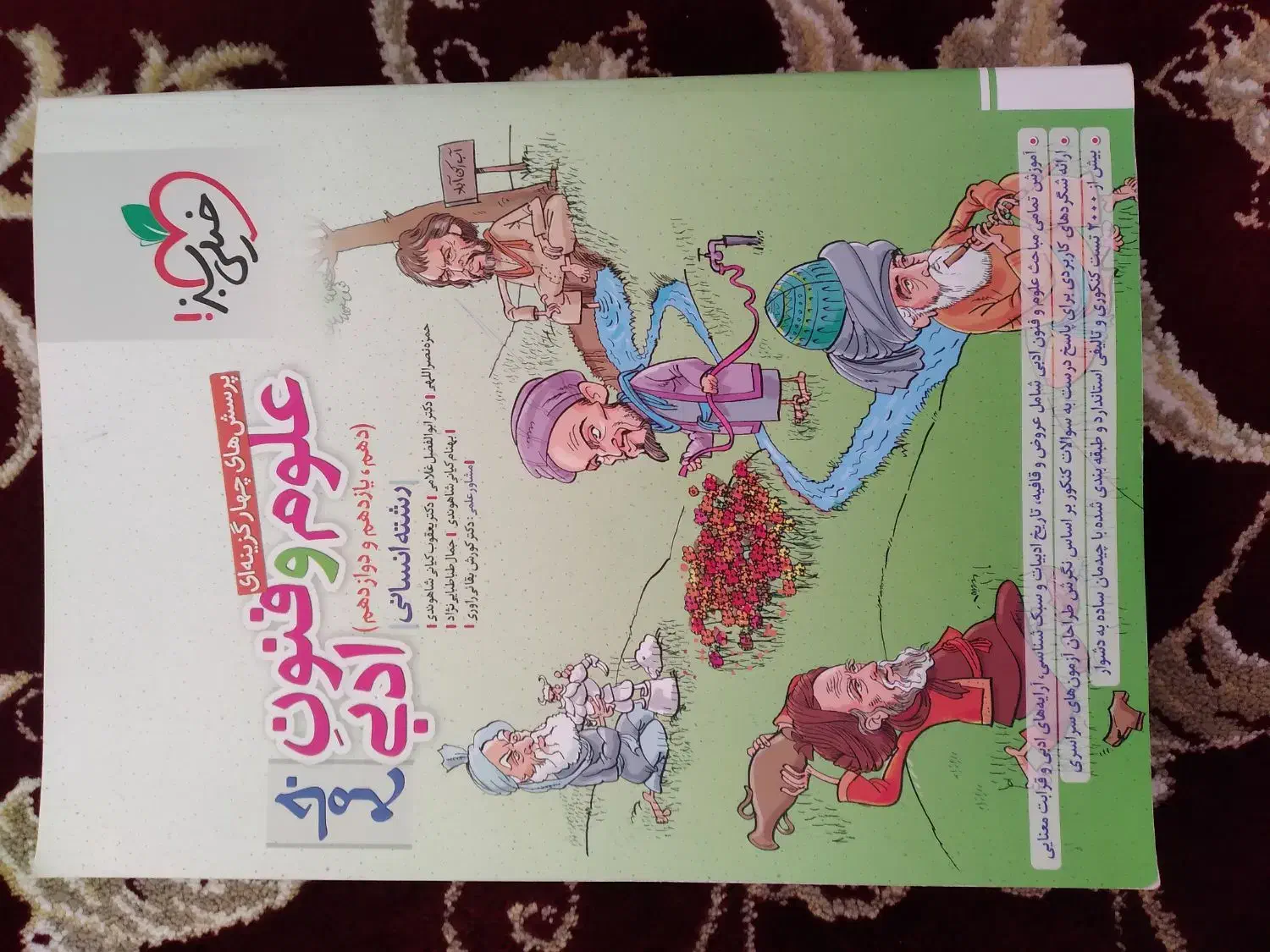 کتاب تست کنکور انسانی|کتاب و مجله آموزشی|تربت‌حیدریه, مسجد جامع|دیوار