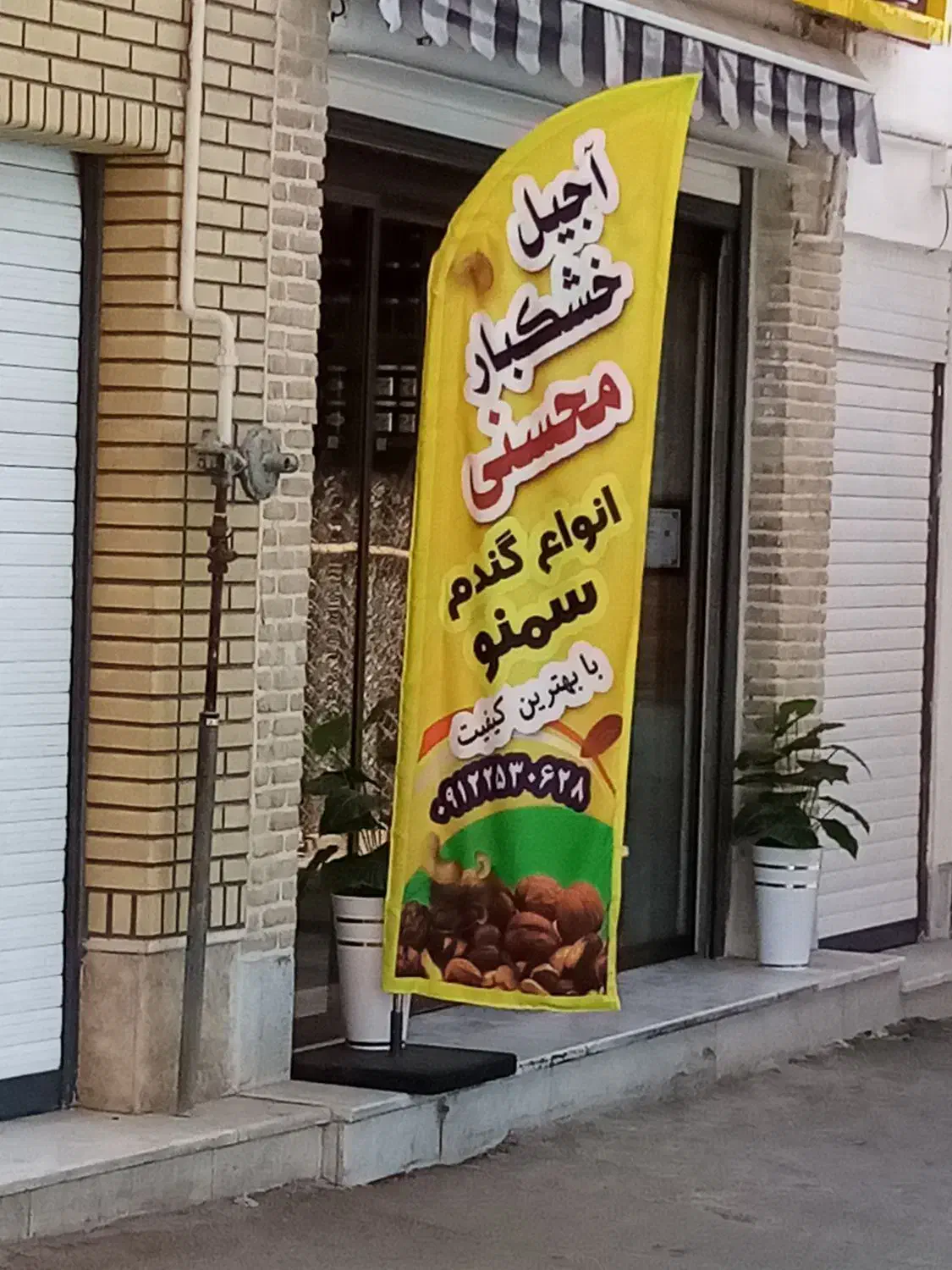 چاپ انواع پرچم ساحلی و کتیبه و مخمل|عمده‌فروشی|قم, آذر (نکویی)|دیوار