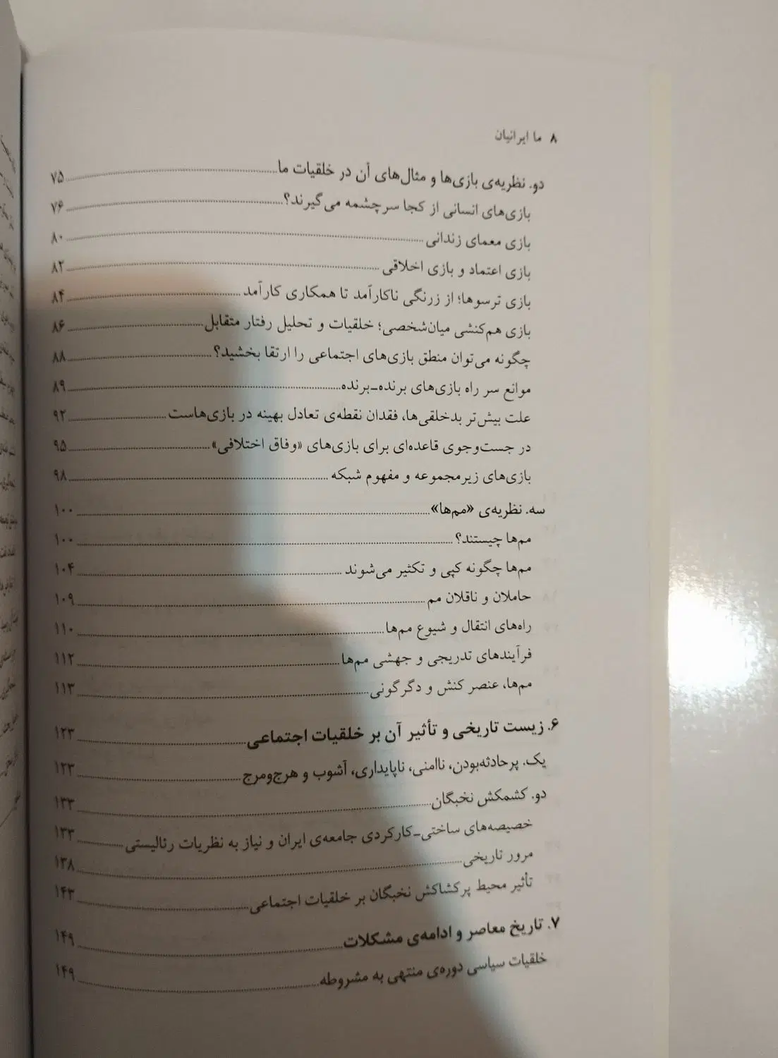 کتاب ما ایرانیان|کتاب و مجله تاریخی|تهران, ائمه اطهار|دیوار