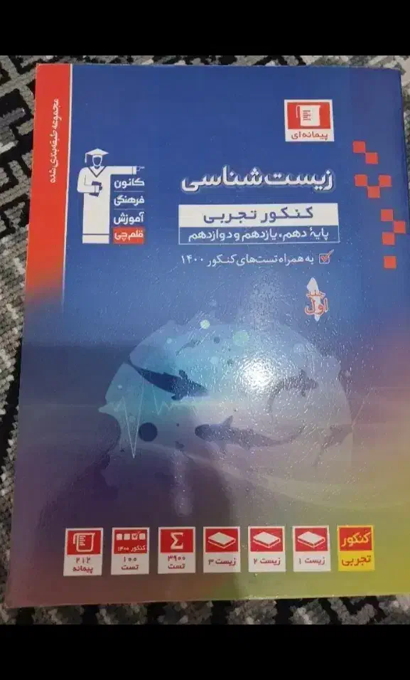 کتاب زیست یازدهم و جامع|کتاب و مجله آموزشی|تهران, جوادیه تهرانپارس|دیوار