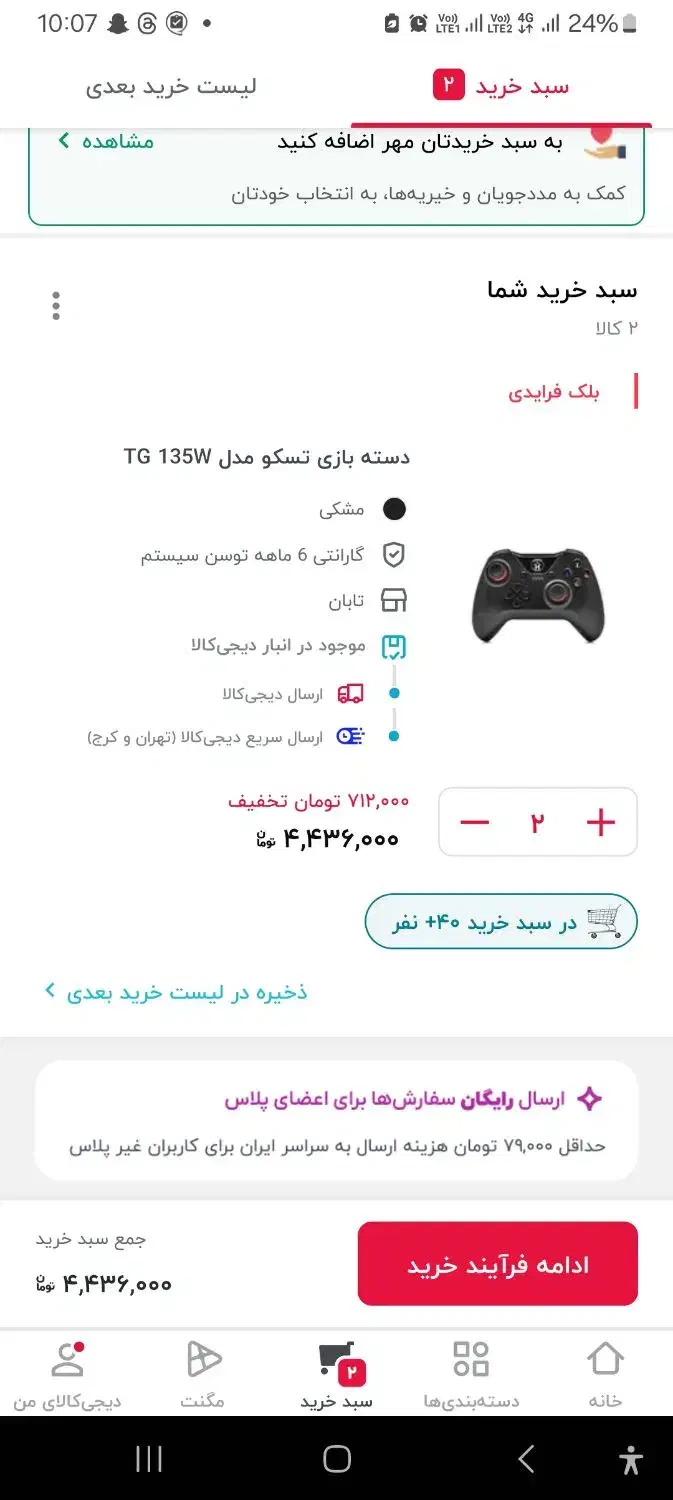 دسته بازی بیسیم تسکو|کنسول، بازی ویدئویی و آنلاین|کرج, کوی امامیه|دیوار