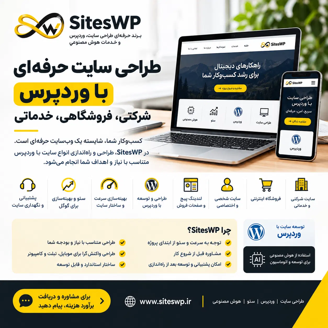 طراحی سایت وردپرسی فروشگاهی، شرکتی، خدماتی + سئو|خدمات رایانهای و موبایل|تهران, مجیدآباد|دیوار