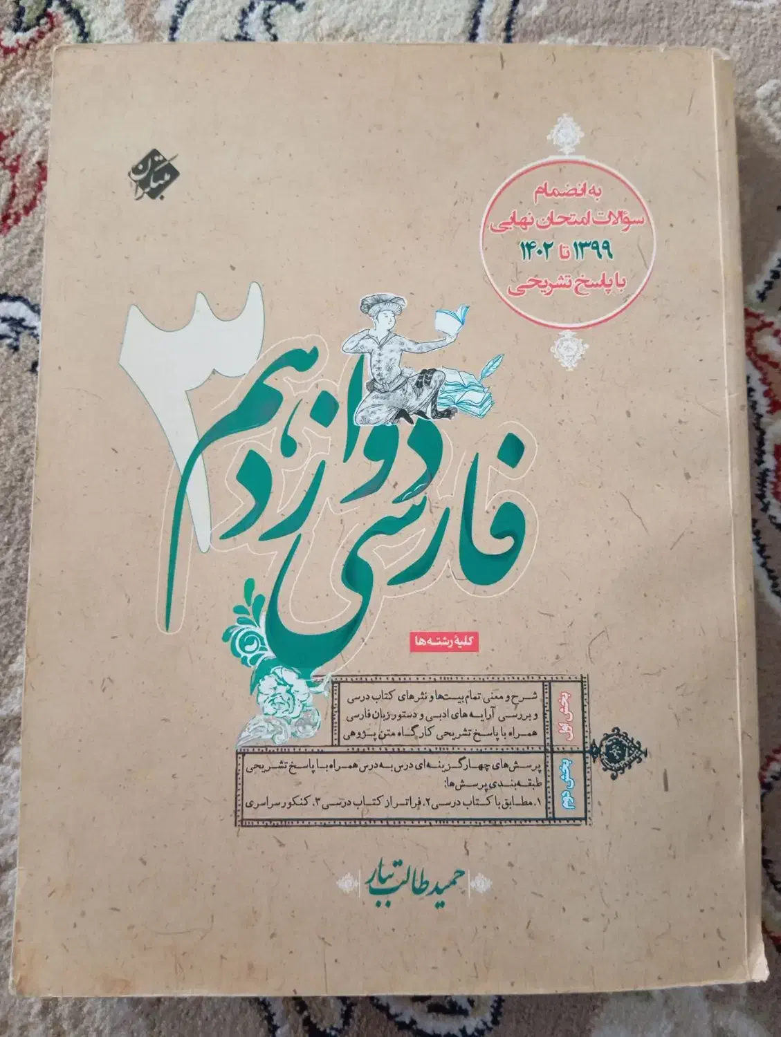 تعدادی کتاب کمک آموزشی|کتاب و مجله آموزشی|تربتحیدریه, نواب صفوی|دیوار