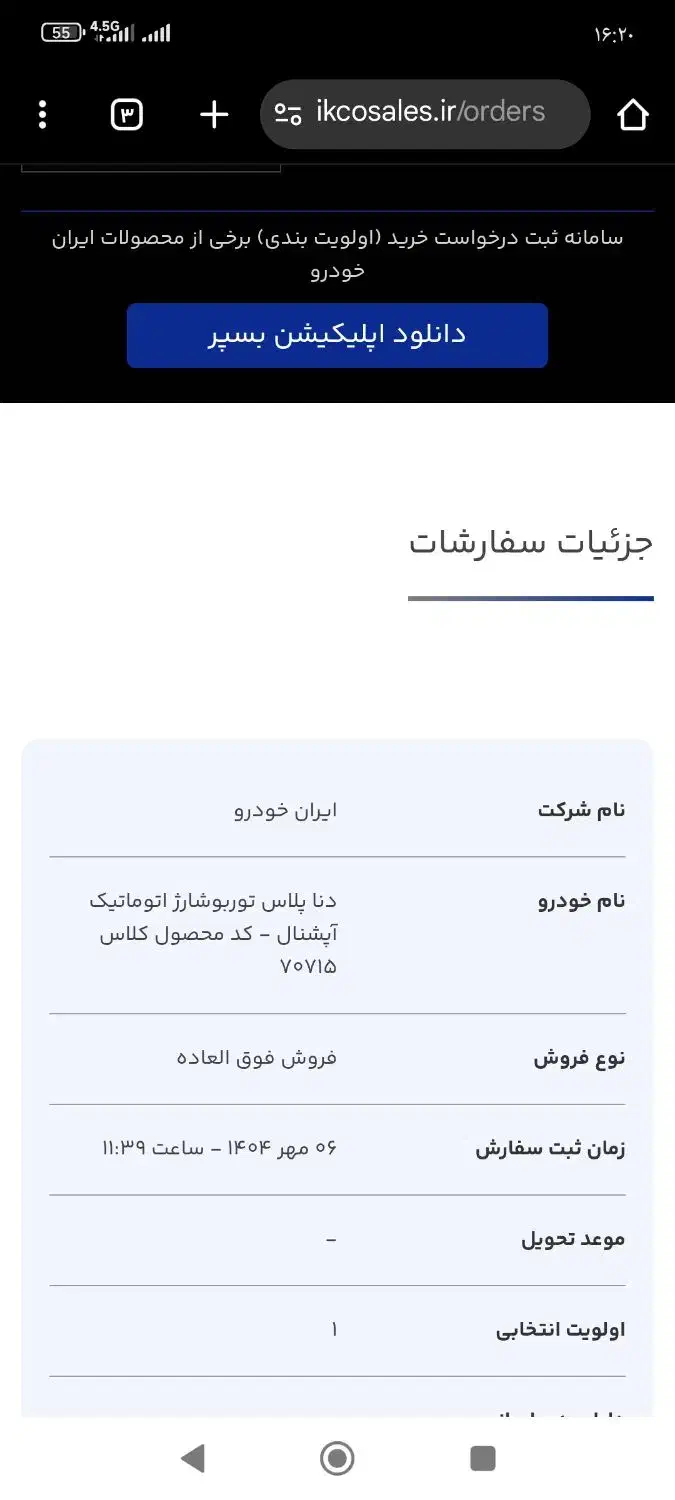 حواله دنا پلاس توربو|خودرو سواری و وانت|قم, پردیسان|دیوار