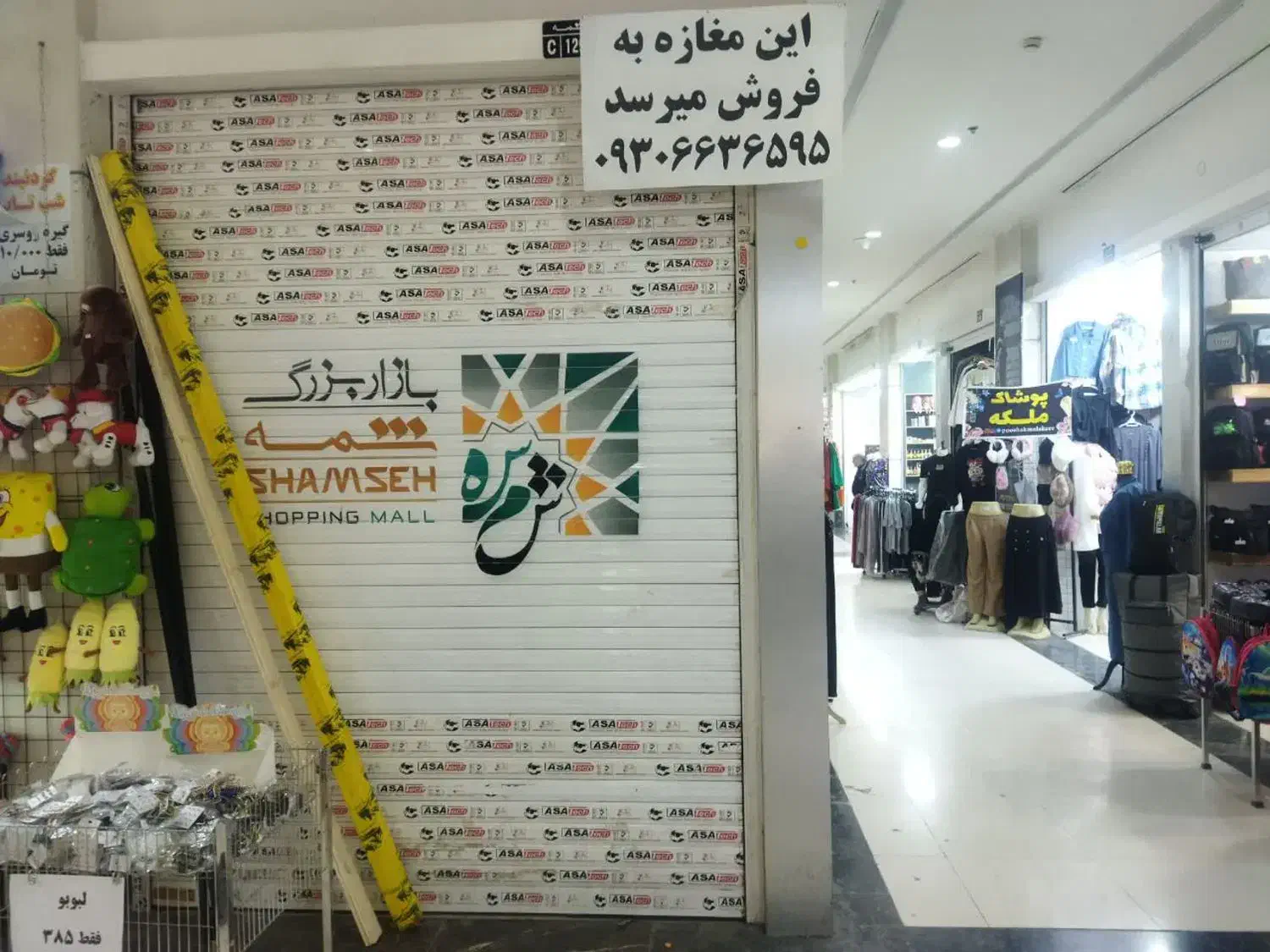 رهن مغازه شمسه|اجارهٔ مغازه و غرفه|قم, ارم|دیوار