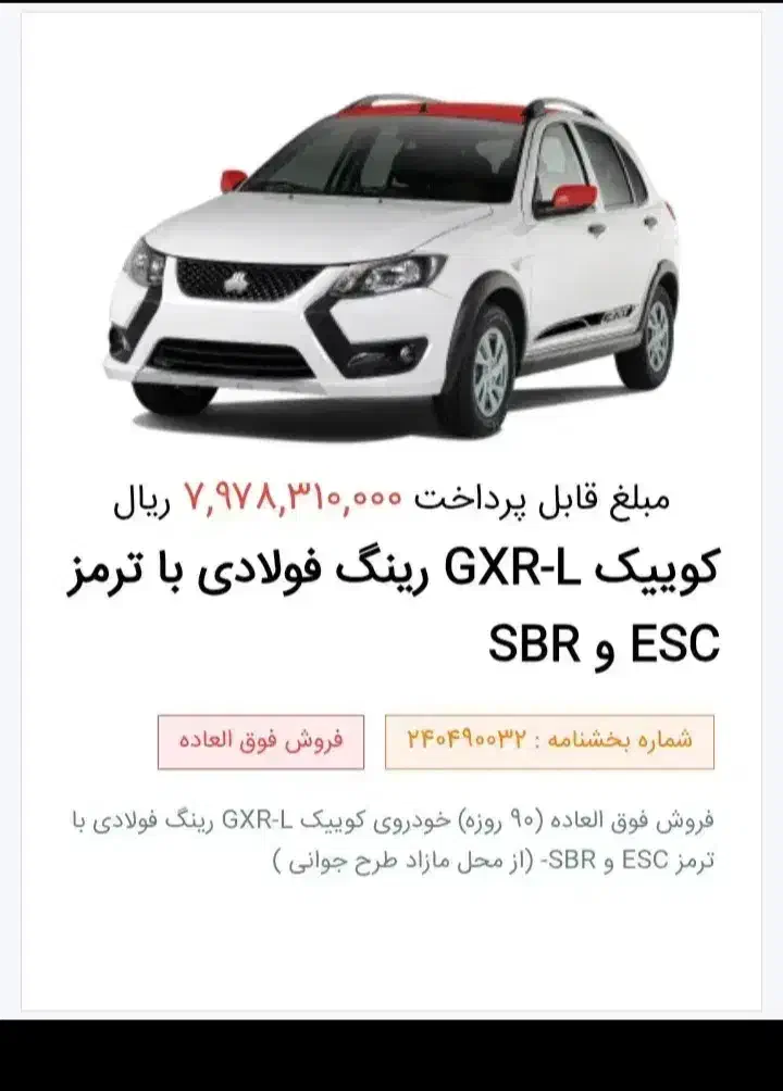 حواله کوییک|خودرو سواری و وانت|جیرفت, |دیوار