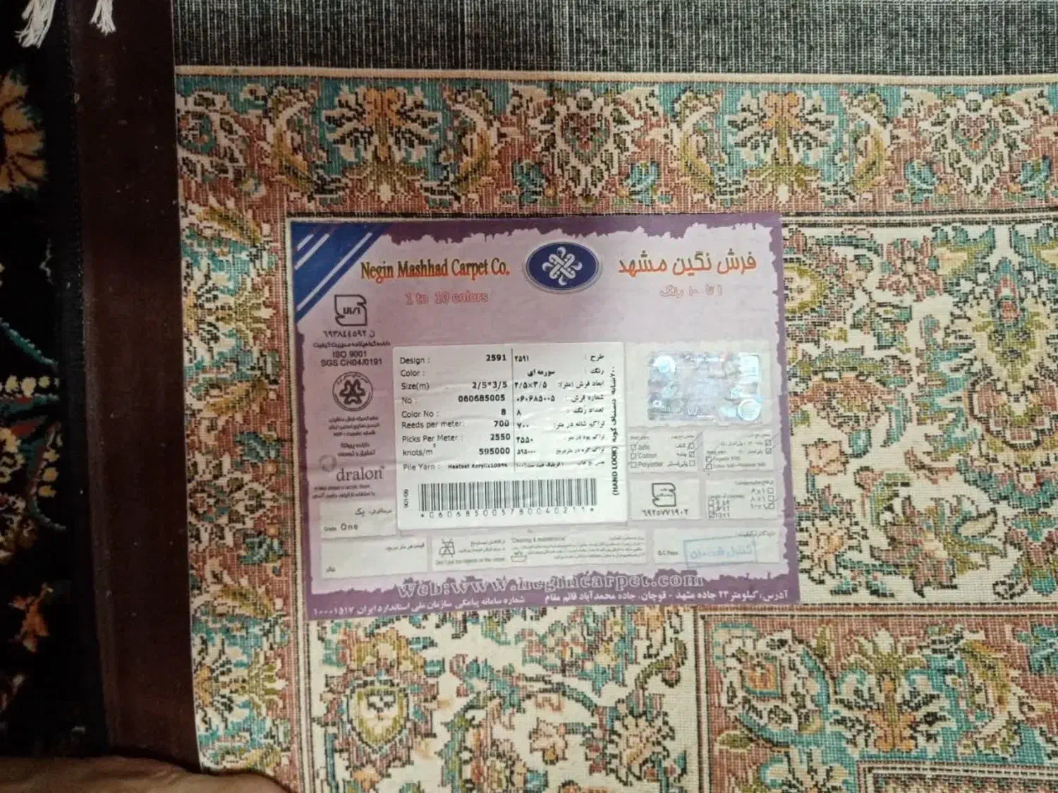 فرش ۹ متری نگین مشهد|فرش|مشهد, رسالت|دیوار