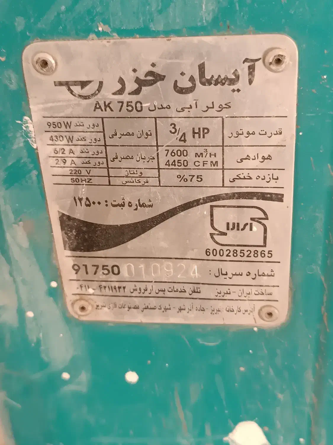 کولر آبی7000|کولر آبی|محمدشهر, همایون ویلا|دیوار