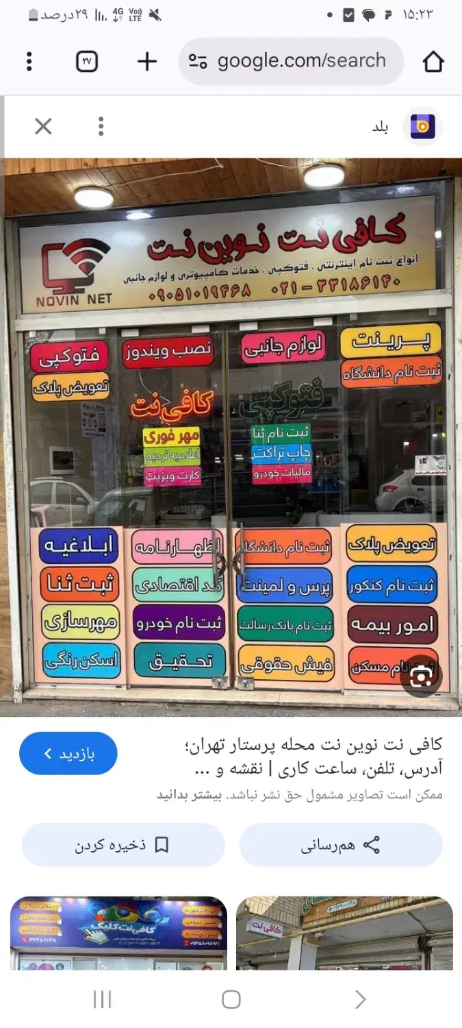 کافینت|استخدام رایانه و فناوری اطلاعات|تبریز, |دیوار