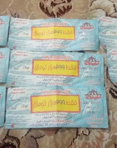 شهربازی|بلیت ورزشی|مشهد, ترمینال|دیوار