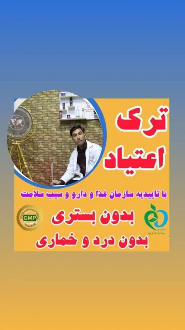ترک هرگونه مواد مخدر (صنعتی.سنتی)|خدمات آرایشگری و زیبایی|کرمانشاه, |دیوار