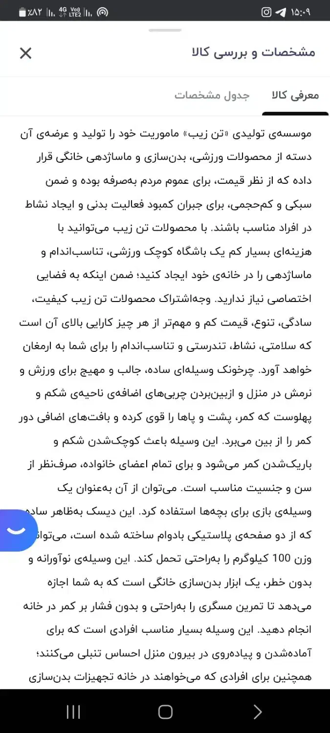 چرخونک ورزشی|تجهیزات ورزشی|لاهیجان, شهید آوینی|دیوار