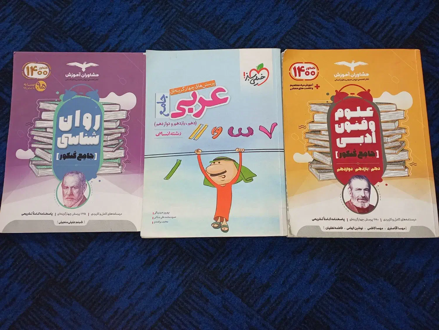 کتاب کنکور انسانی|کتاب و مجله آموزشی|شیروان (خراسان), |دیوار