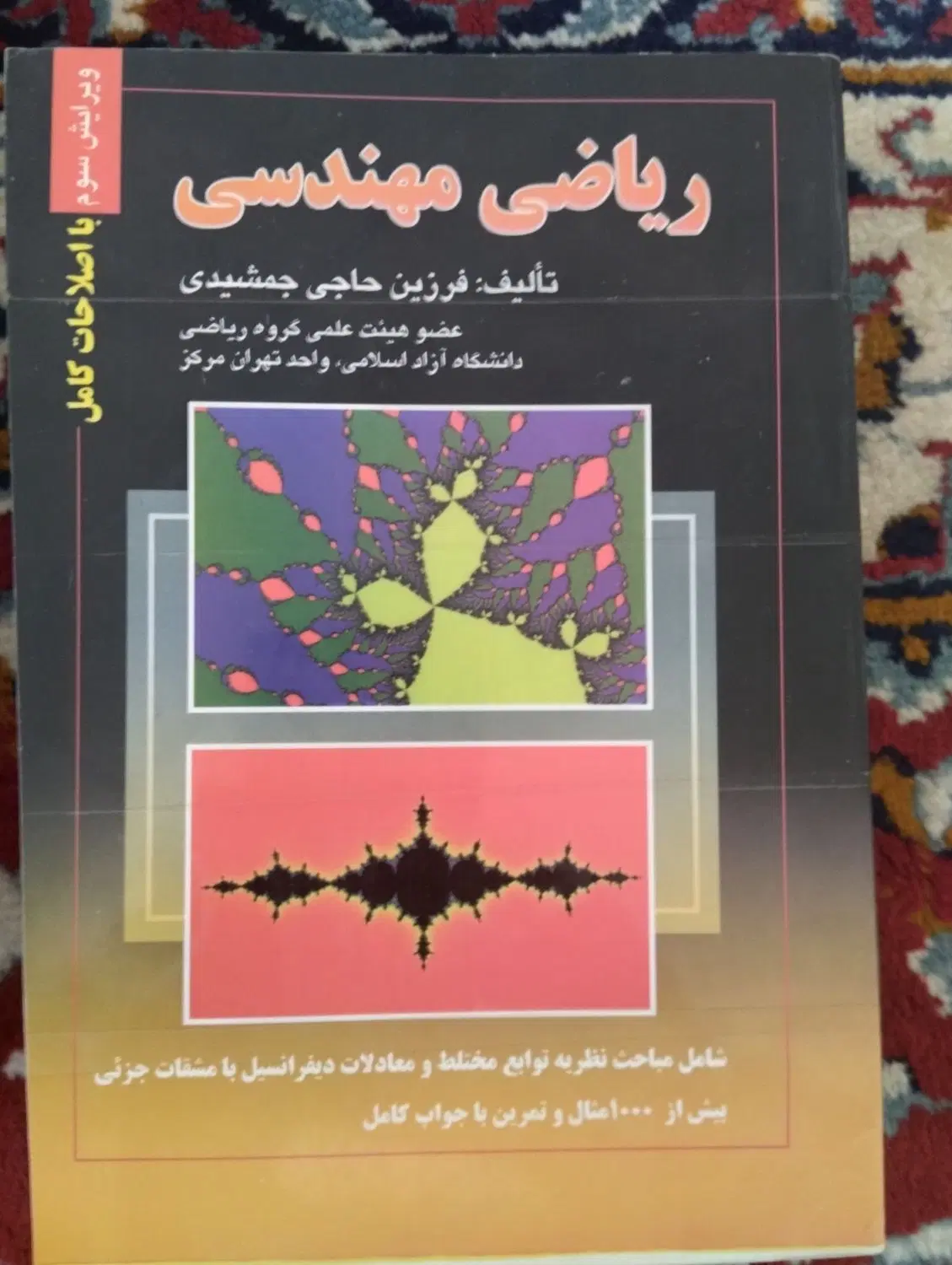 کتاب|کتاب و مجله آموزشی|فولادشهر, C3|دیوار