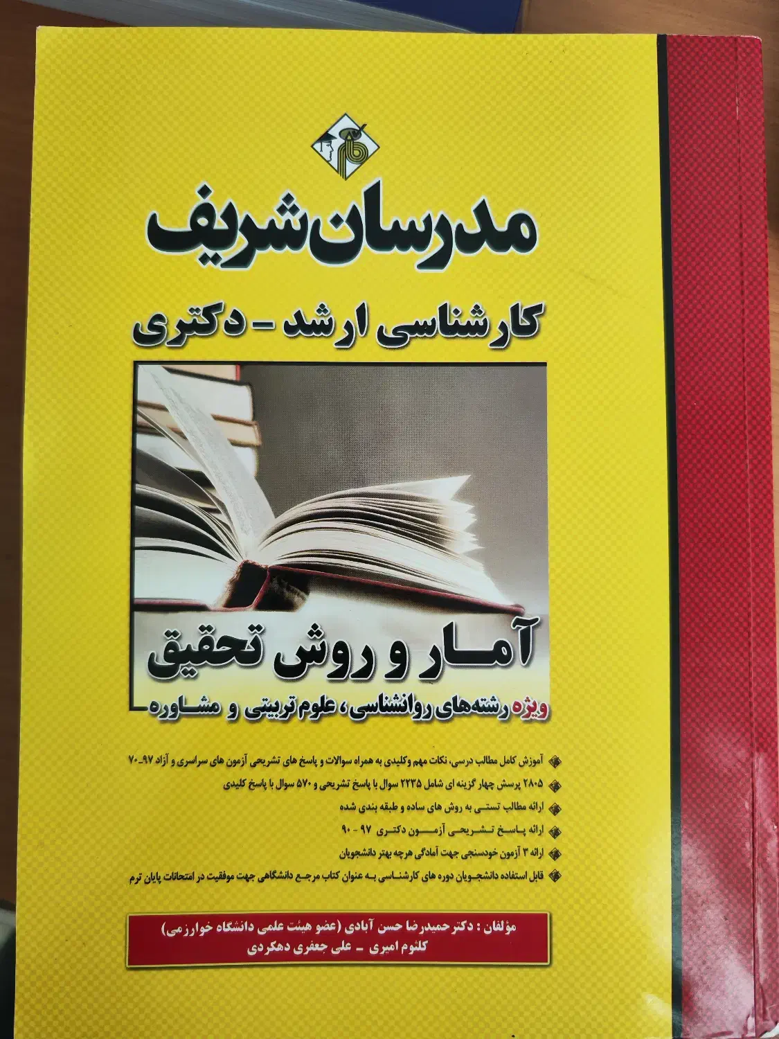 کنکور ارشد روانشناسی|کتاب و مجله آموزشی|ابهر, |دیوار