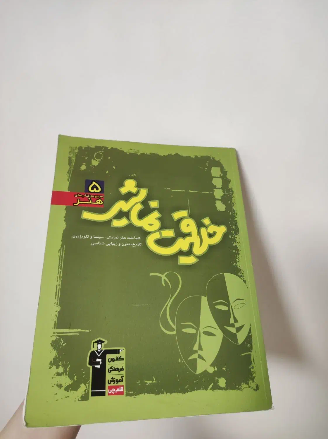کتاب کمک درسی هنر برای کنکور|کتاب و مجله آموزشی|ری, شهادت|دیوار