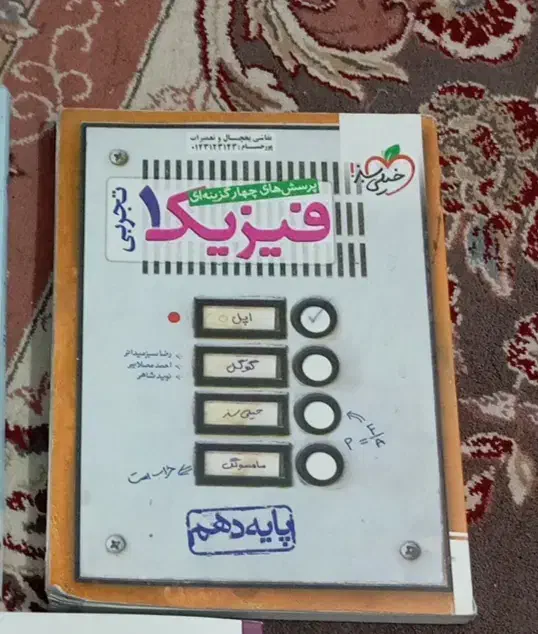 کتاب تست فیزیک خیلی سبز پایه دهم|کتاب و مجله آموزشی|ایرانشهر, |دیوار