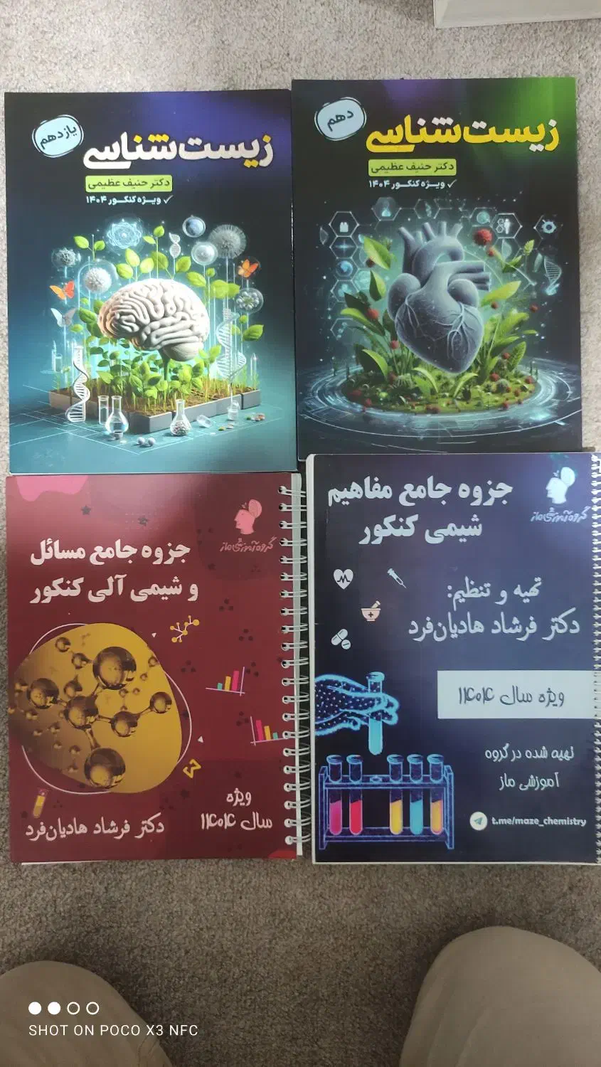 فروش کتابهای کمک آموزشی کنکور|کتاب و مجله آموزشی|چرام, |دیوار