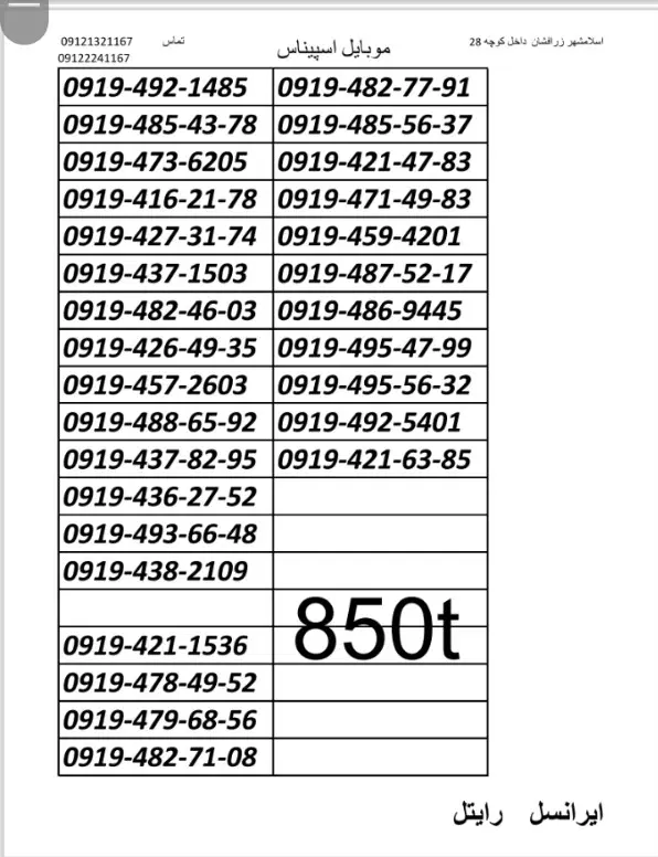 0919-314-41-87|سیم‌کارت|احمدآبادمستوفی, |دیوار