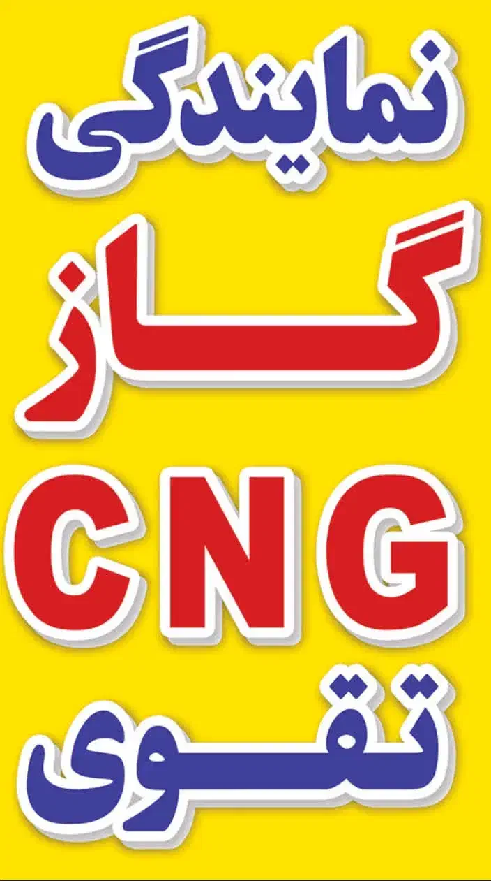 نمایندگی مجاز فنی مهندسی CNGتقوی (مرودشت)|خدمات موتور و ماشین|مرودشت, بیست متری بیمارستان|دیوار