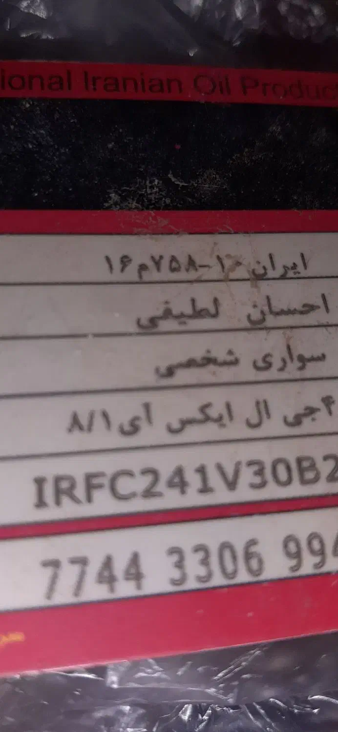 کارت  سوخت پیدا شده .پژو ۴۰۵.احسان لطیفی|اشیا|نظرآباد, نظرآباد|دیوار