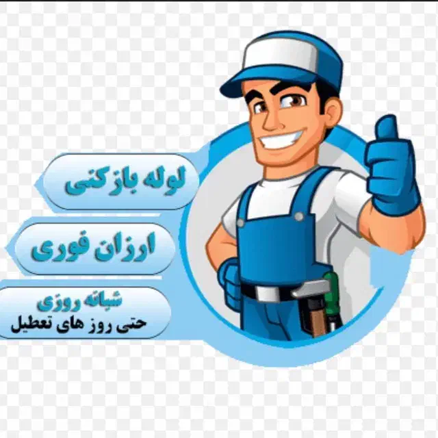 لوله باز کنی ،تشخیص نم زدگی وترکیدگی|خدمات پیشه و مهارت|مشهد, حسابی جنوبی (شهرک غرب)|دیوار