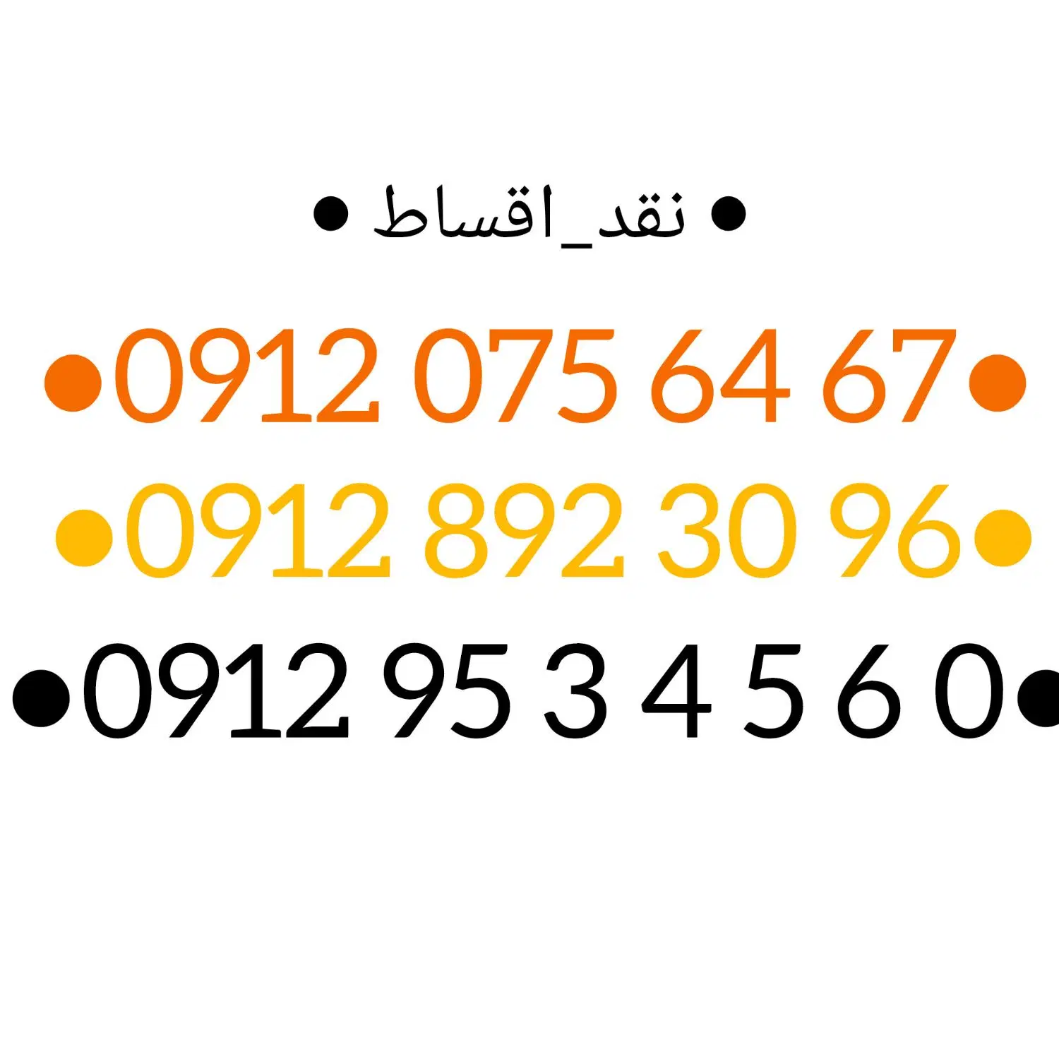 09120756467|سیم‌کارت|اصفهان, نقش جهان|دیوار