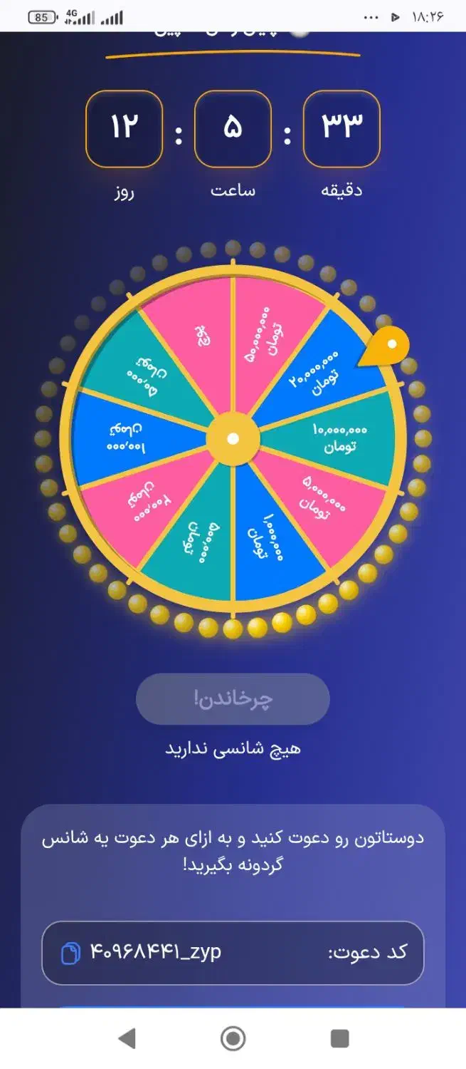 زیپاددعوت شدید|کارت هدیه و تخفیف|قم, نیروگاه|دیوار