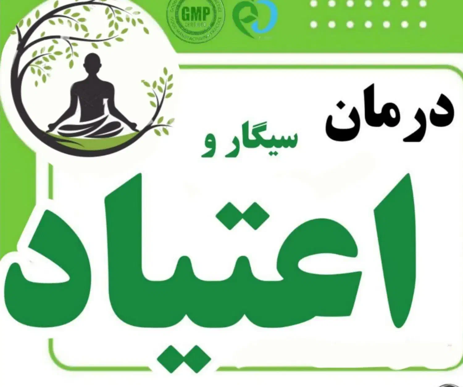 ترک اعتیاد 100% تضمینی|خدمات آرایشگری و زیبایی|زابل, |دیوار