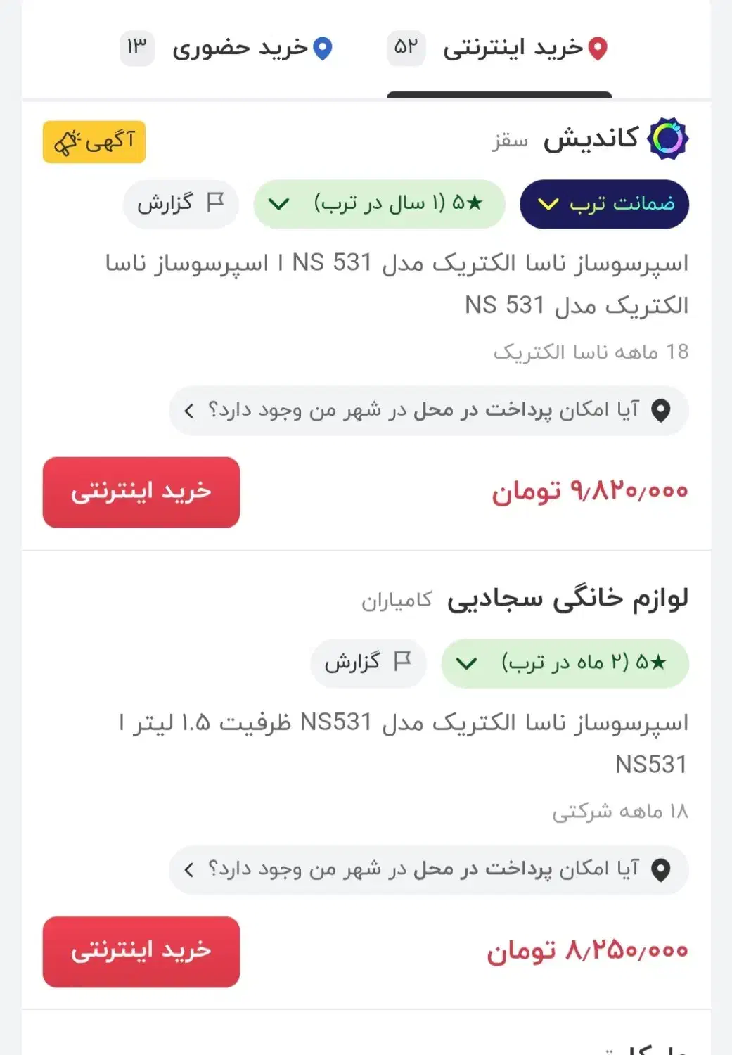 اسپرسوساز NASA 531|سماور، چایساز، قهوهساز|حمیدیا, |دیوار