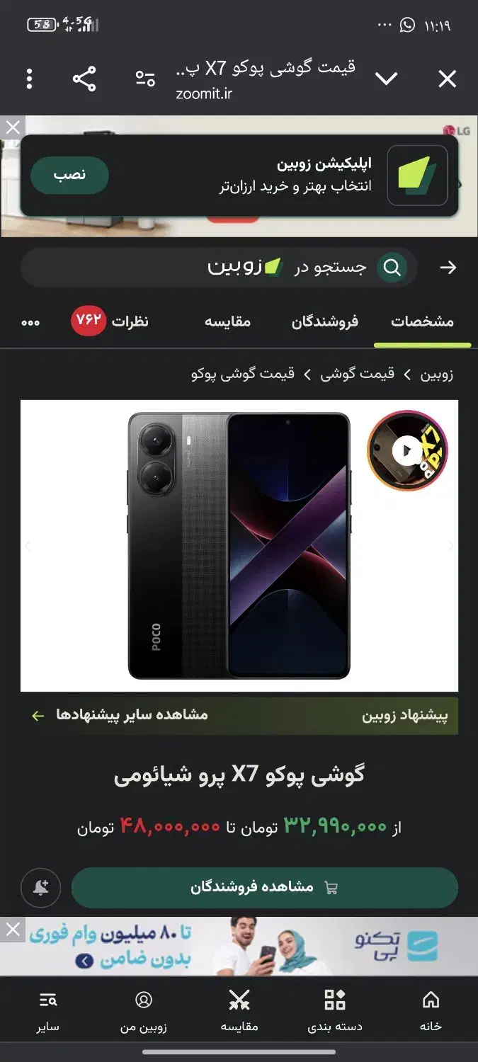 گوشی پوکو|موبایل|کرمان, |دیوار