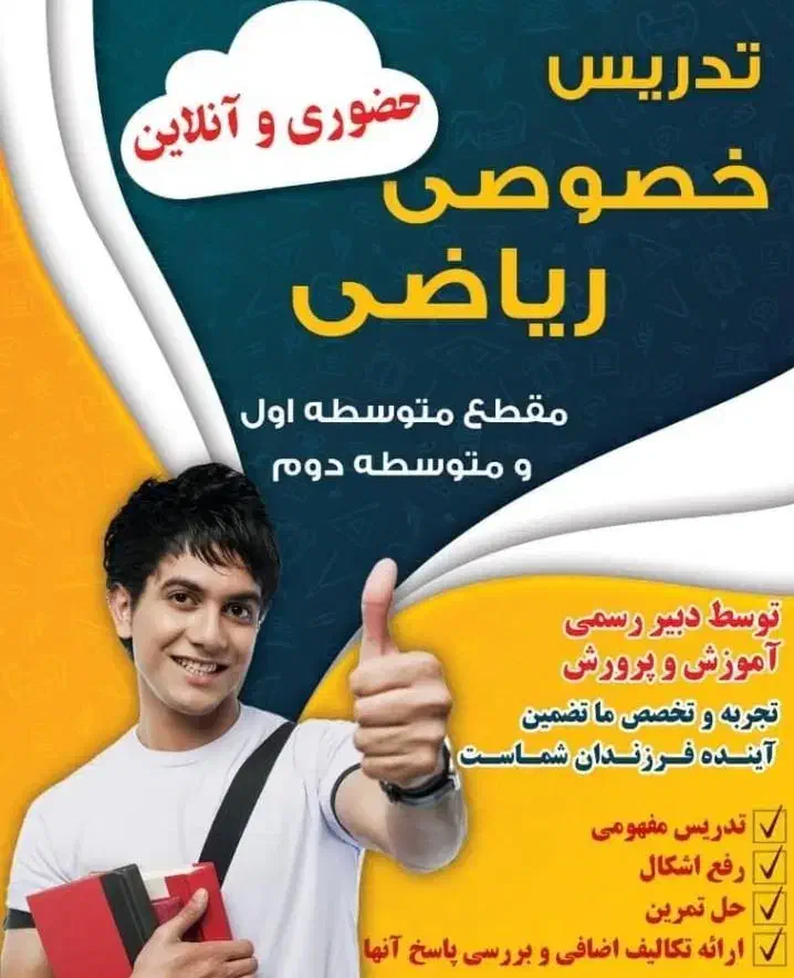 تدریس خصوصی ریاضی|خدمات آموزشی|بندرعباس, |دیوار