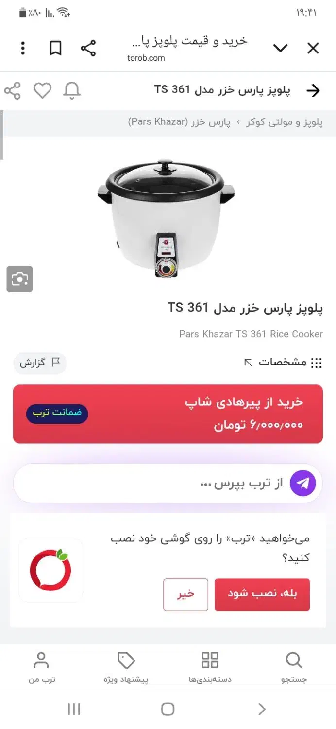 پلوپز ۱۲ نفره فقط یک بار استفاده شده|ظروف پختوپز|پاکدشت, پارچین|دیوار