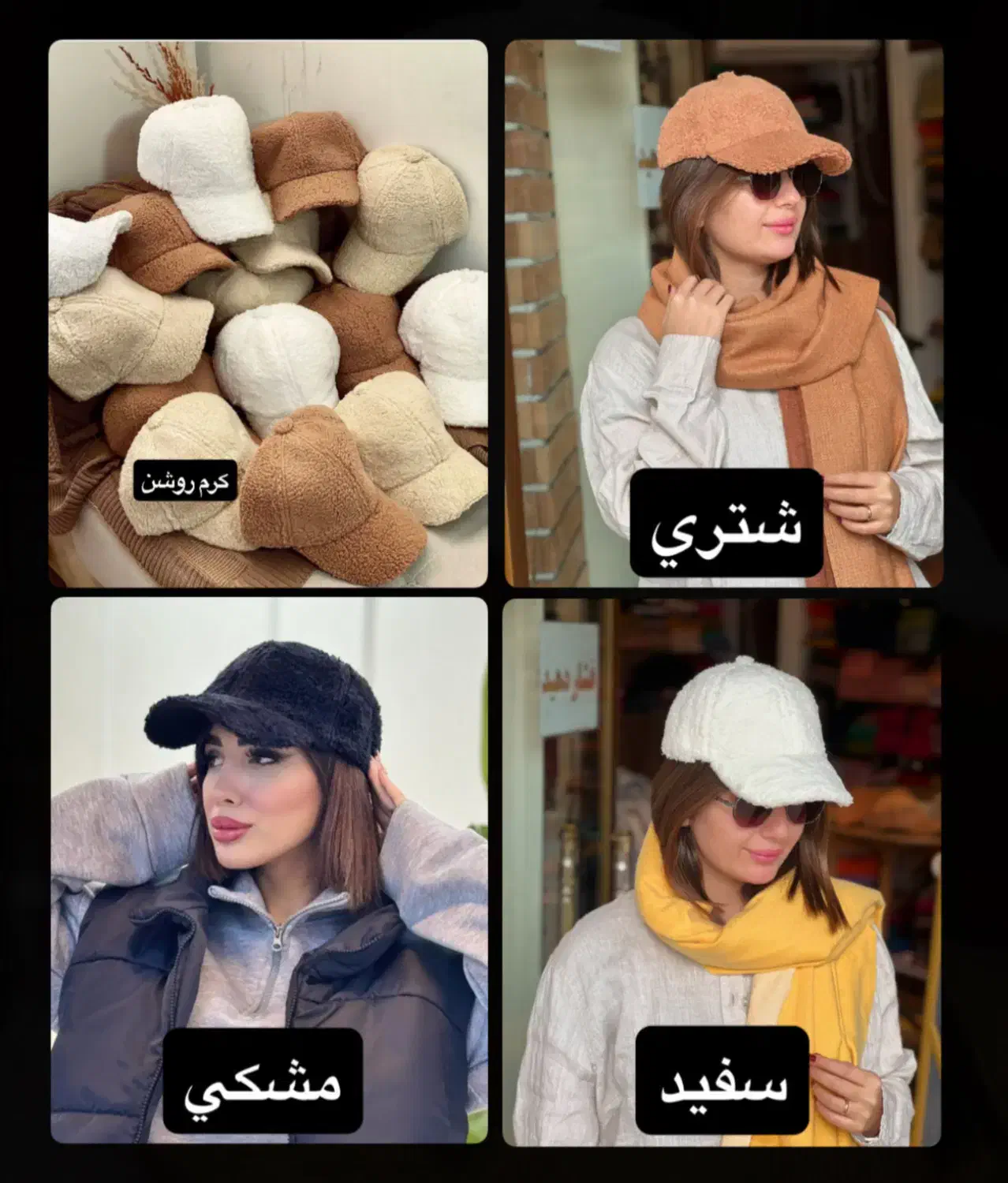 کلاه تدی|کیف، کفش، کمربند|شیراز, آبیاری|دیوار