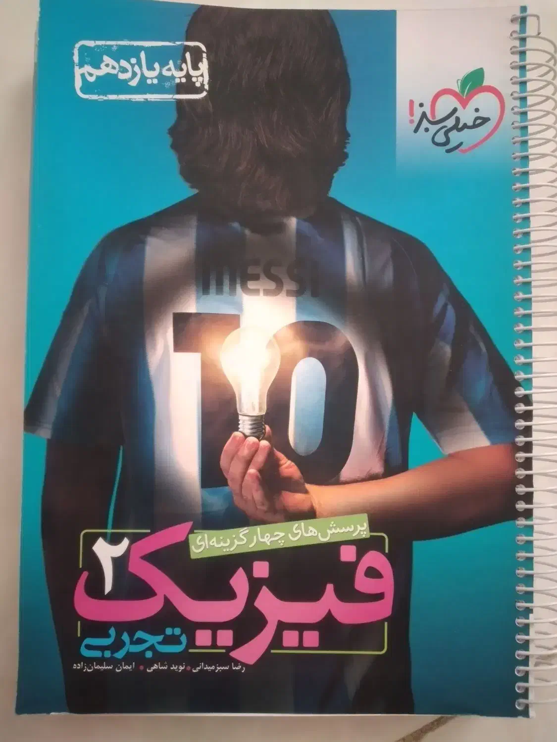 کتاب تست فیزیک یازدهم تجربی خیلی سبز|کتاب و مجله آموزشی|نسیم‌شهر, |دیوار